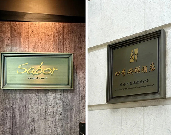 Metal Door Sign